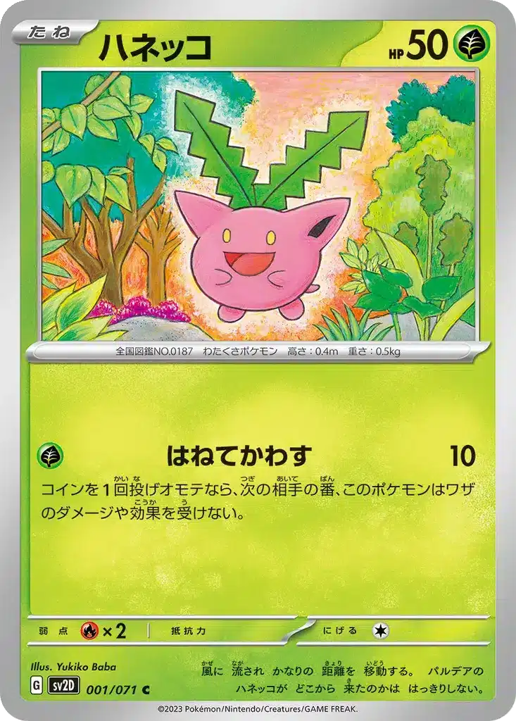 Hoppip 001/071 - Clay Burst (sv2D)