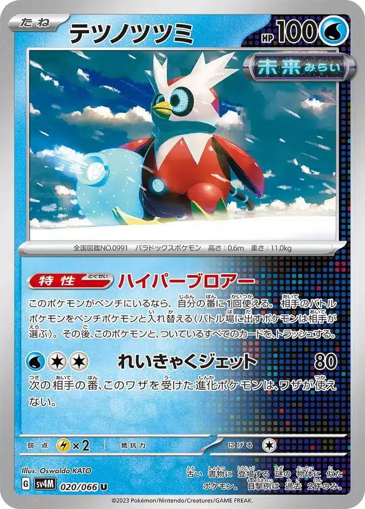 Hotte-de-Fer 020/066 - Future Flash (sv4M)