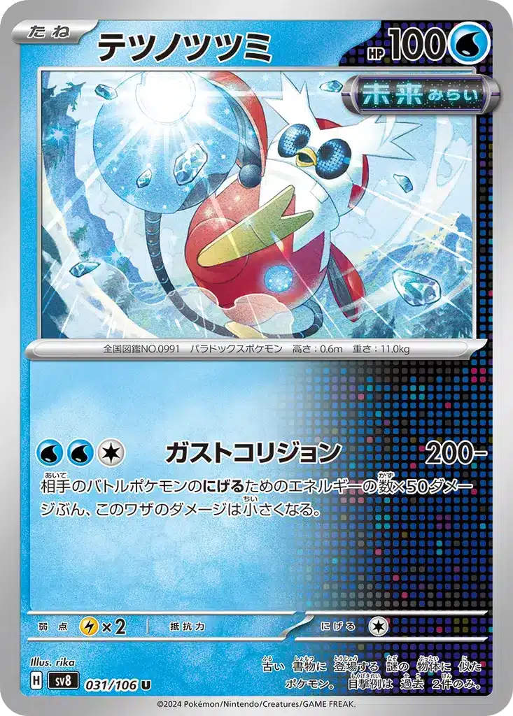 Hotte-de-Fer 031/106 - Super Electric Breaker (sv8)
