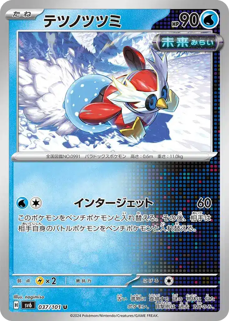 Hotte-de-Fer 037/101 - Transformation Mask (sv6)