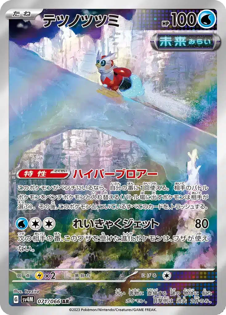 Hotte-de-Fer 071/066 - Future Flash (sv4M)