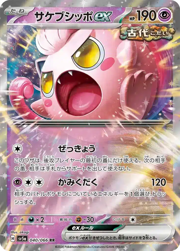 Hurle-Queue ex 040/066 - Crimson Haze (sv5a)