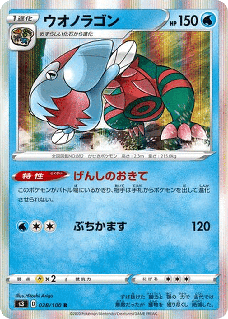 Hydragon 028/100 - Infinity Zone (s3)