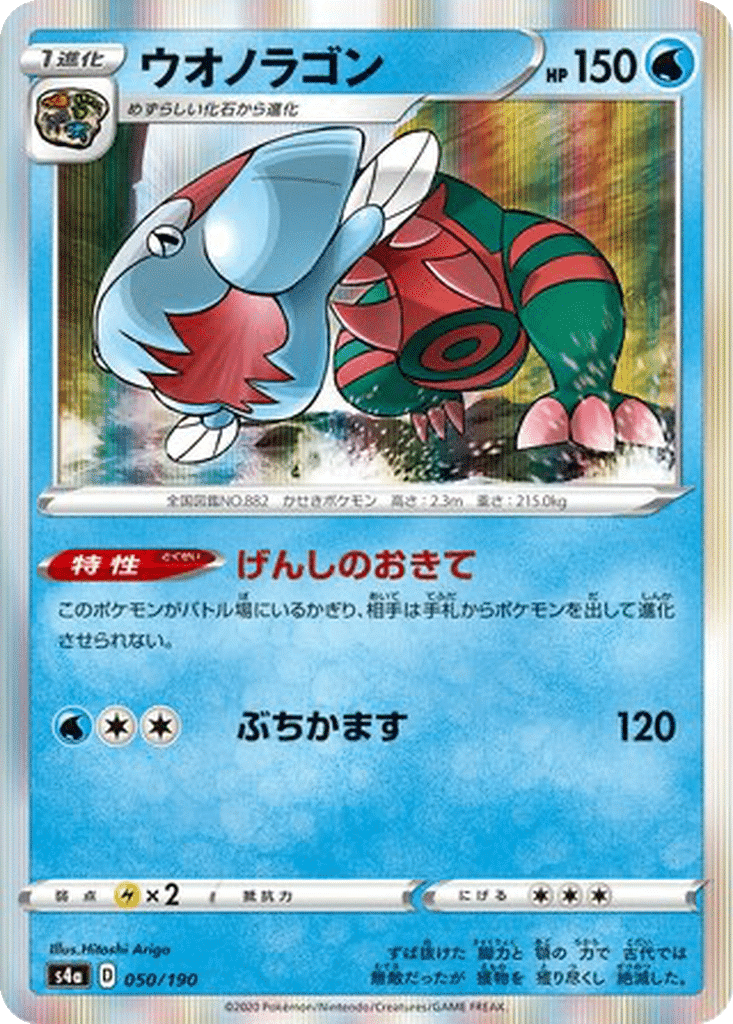 Hydragon 050/190 - Shiny Star V (s4a)
