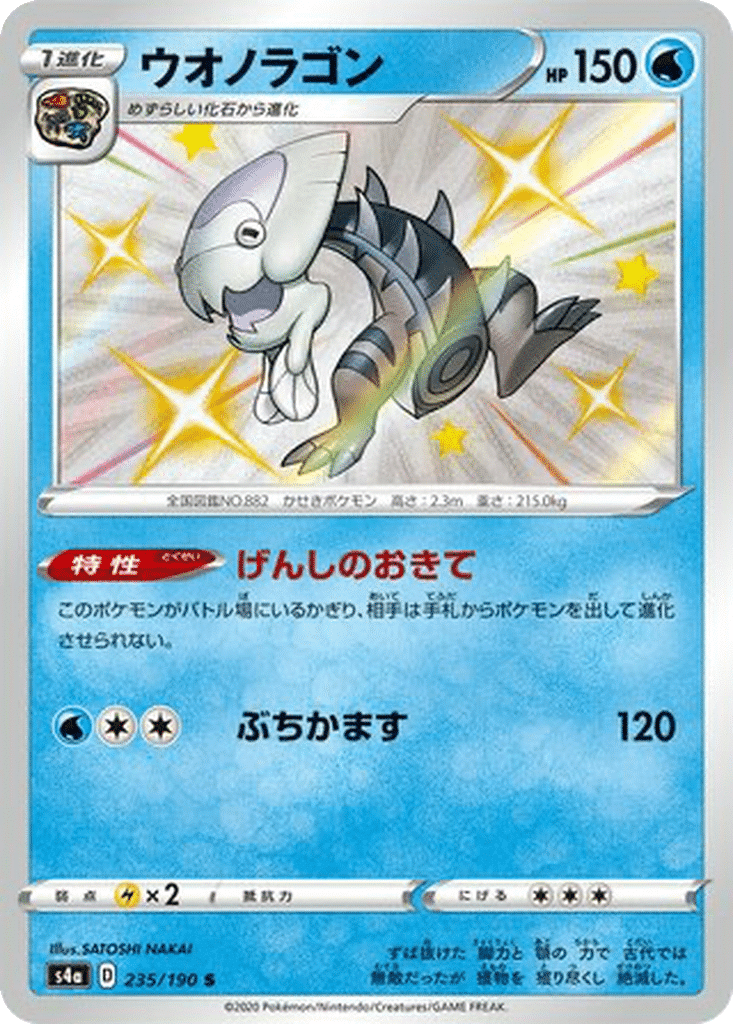 Hydragon 235/190 - Shiny Star V (s4a)