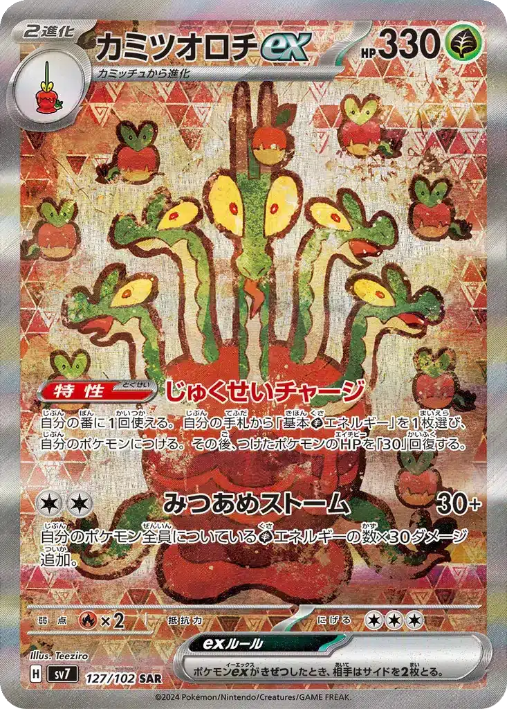 Hydrapple ex 127/102 - Stellar Miracle (sv7)