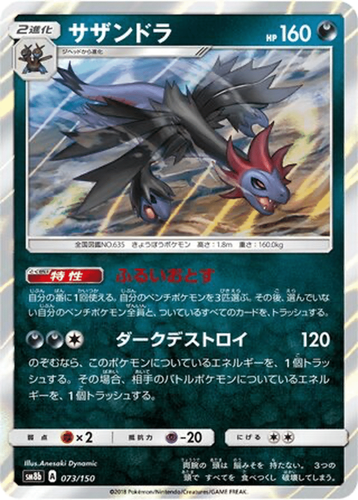 Trioxhydre 073/150 - GX Ultra Shiny (sm8b)