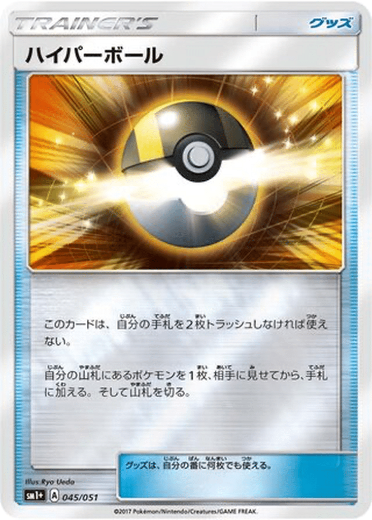 Hyper Ball 045/051 - Sun & Moon (sm1+)
