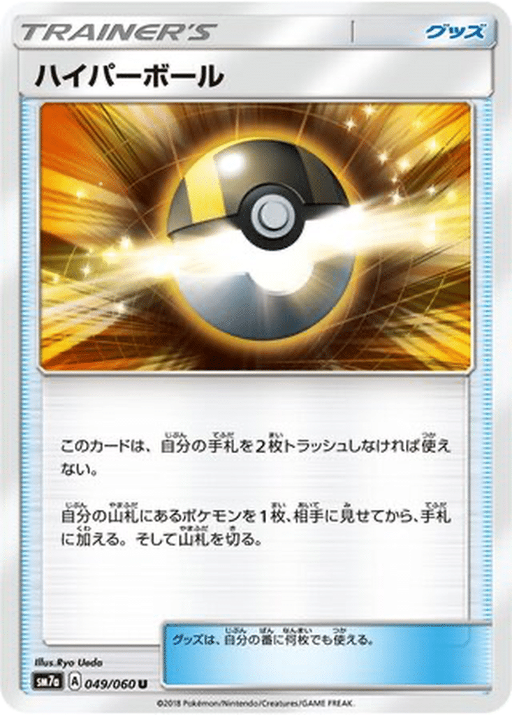 Hyper Ball 049/060 - Thunderclap Spark (sm7a)