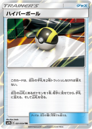 Hyper Ball 051/054 - Full Metal Wall (sm9b)