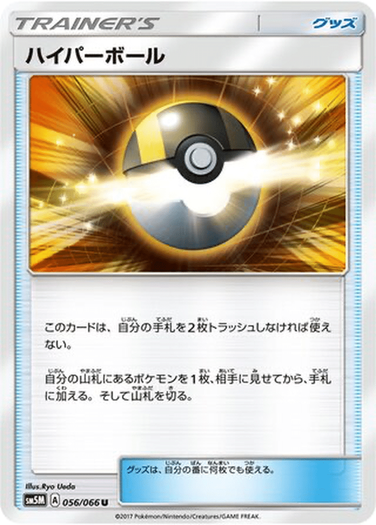 Hyper Ball 056/066 - Ultra Moon (sm5M)