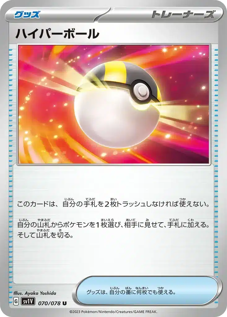 Hyper Ball 070/078 - Violet ex (sv1V)