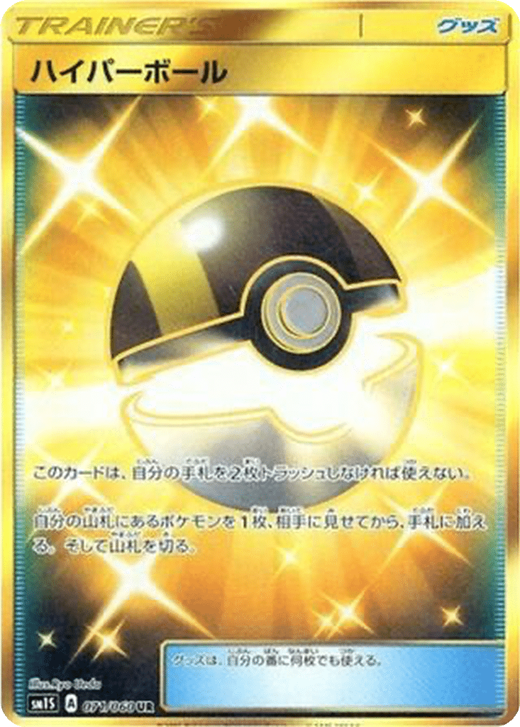 Hyper Ball 071/060 - Collection Sun (sm1S)