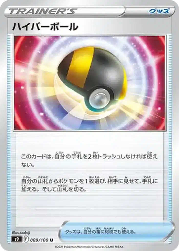 Hyper Ball 089/100 - Star Birth (s9)