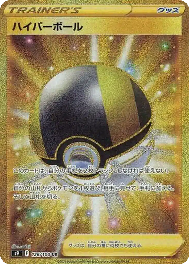 Hyper Ball 126/100 - Star Birth (s9)