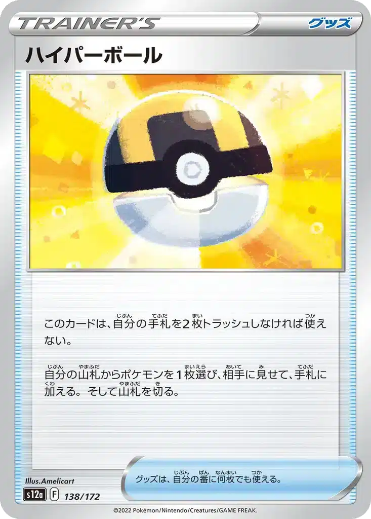 Hyper Ball 138/172 - VSTAR Universe (s12a)