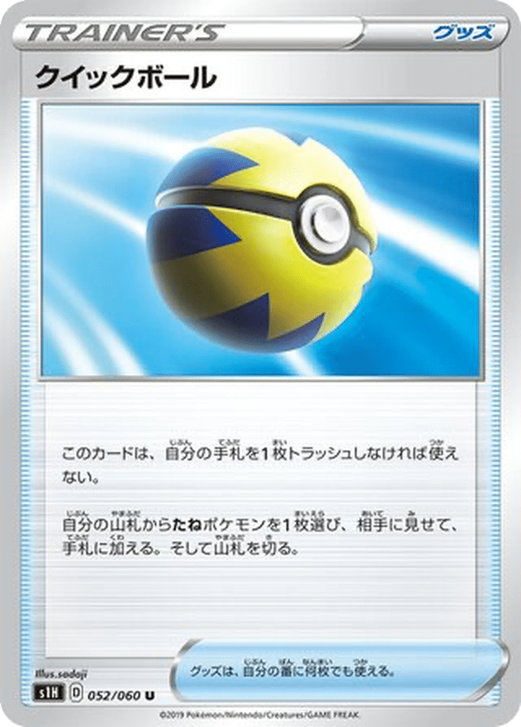 Hyper Ball Rapide 052/060 - Shield (s1H)