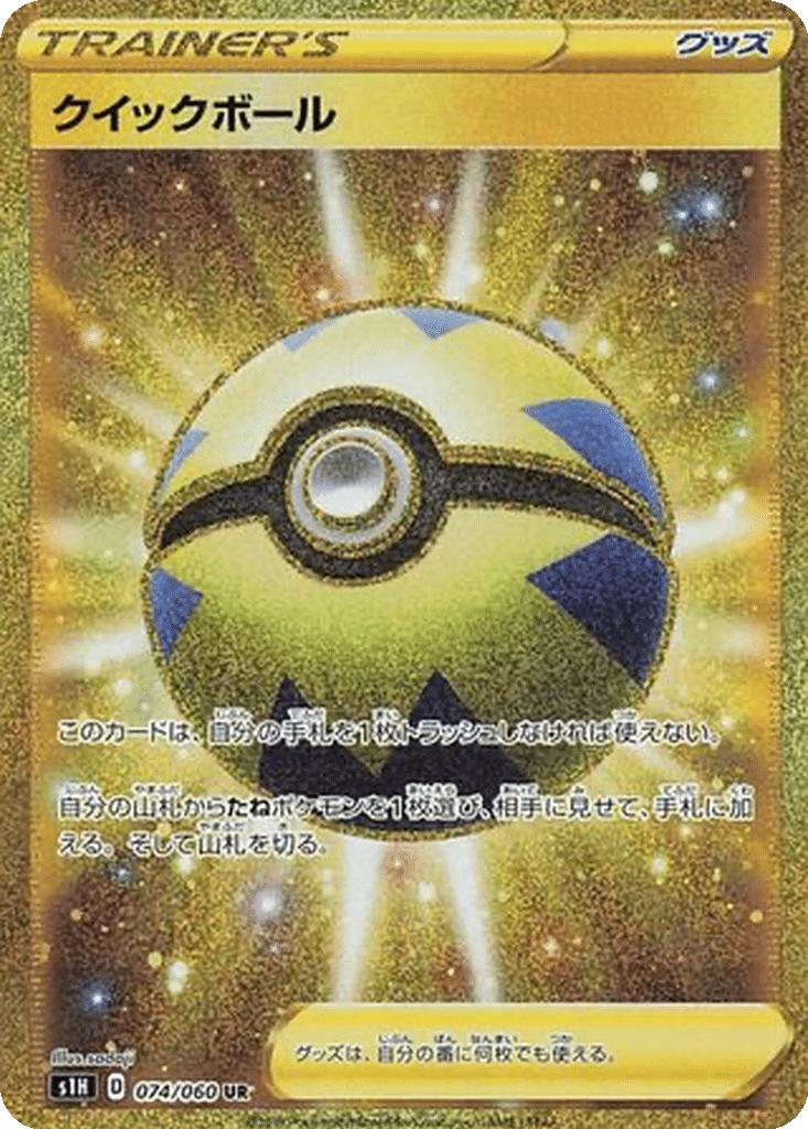Hyper Ball Rapide 074/060 - Shield (s1H)