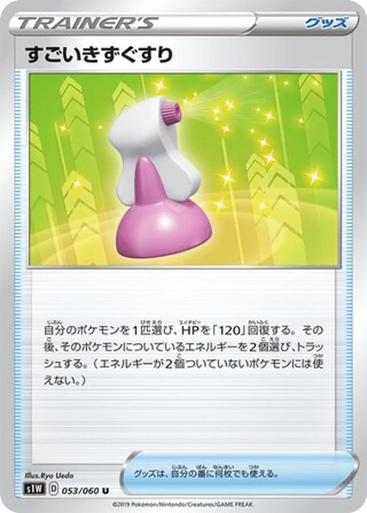 Hyper Potion 053/060 - Sword (s1W)