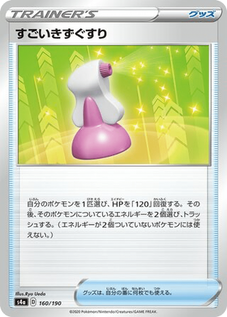 Hyper Potion 160/190 - Shiny Star V (s4a)