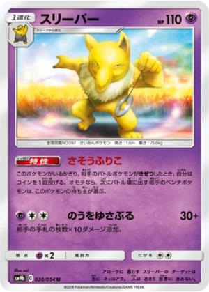 Hypnomade 020/054 - Full Metal Wall (sm9b)