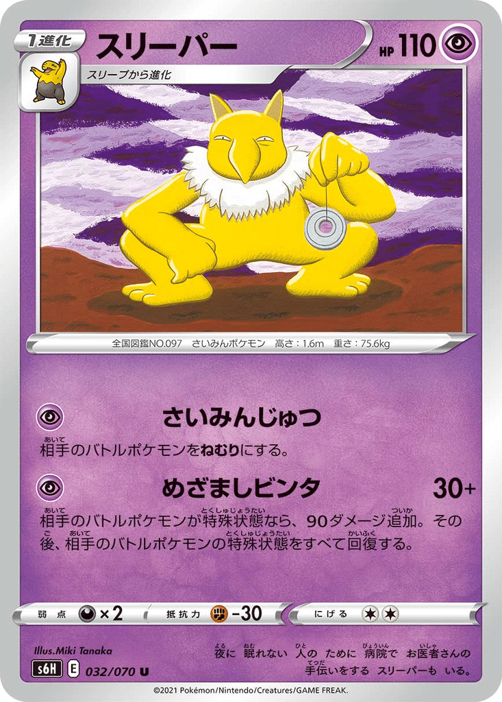Hypnomade 032/070 - Silver Lance (s6H)