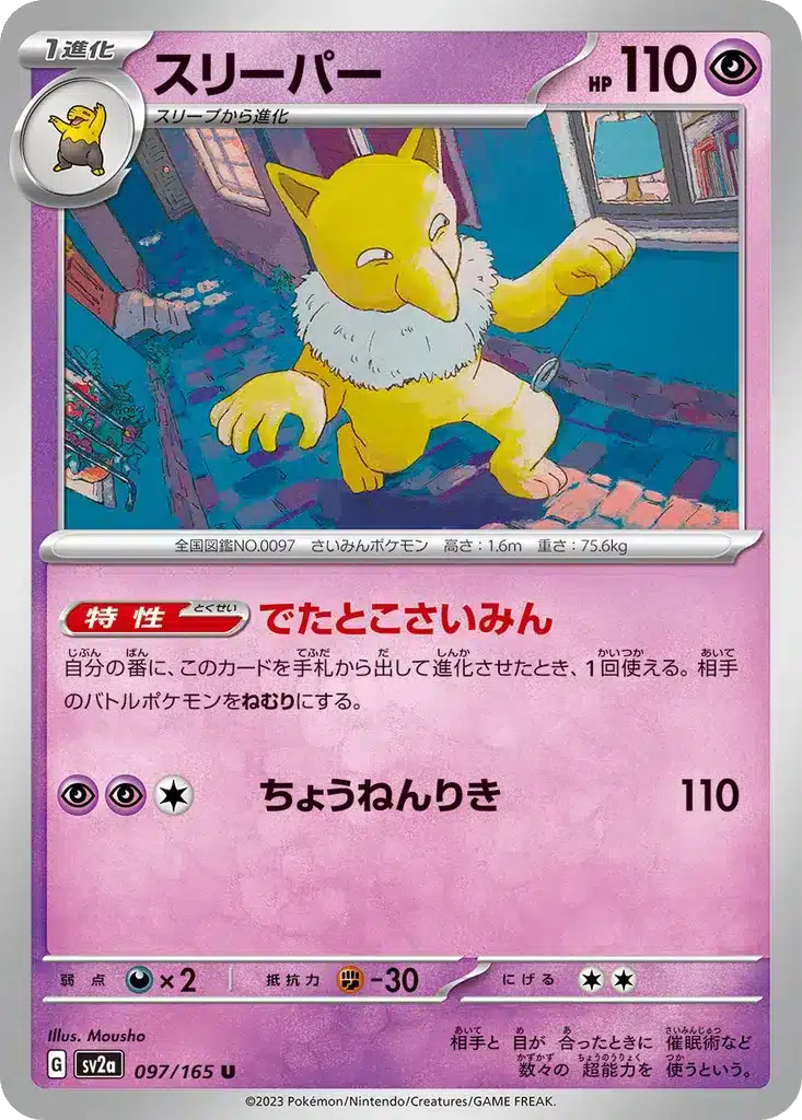 Hypnomade 097/165 - Pokémon Card 151 (sv2a)