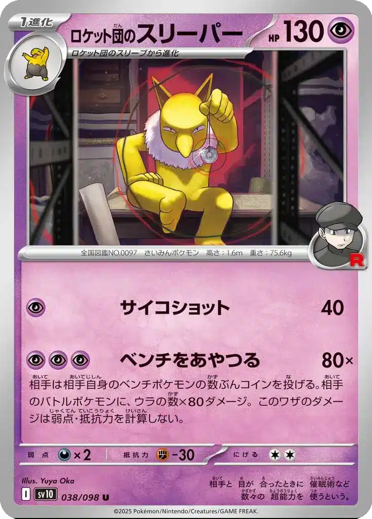 Hypnomade de la Team Rocket 038/098 - Glory of the Rocket Gang (sv10)
