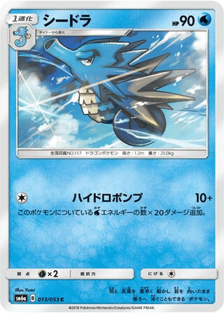 Hypocéan 013/053 - Dragon Storm (sm6a)