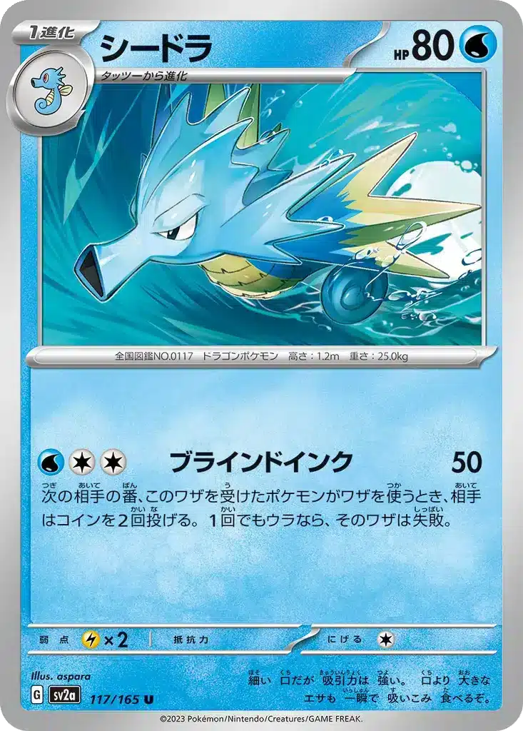 Hypocéan 117/165 - Pokémon Card 151 (sv2a)