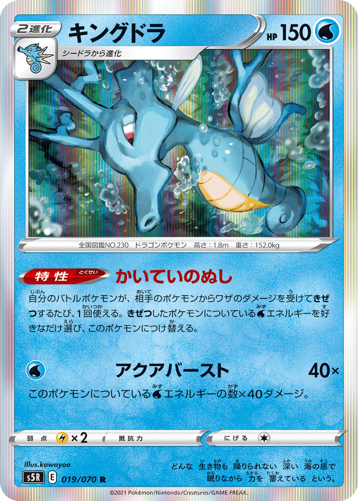 Hyporoi 019/070 - Rapid Strike Master (s5R)