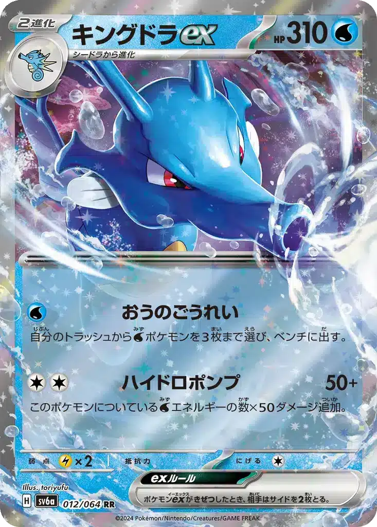 Hyporoi ex 012/064 - Night Wanderer (sv6a)