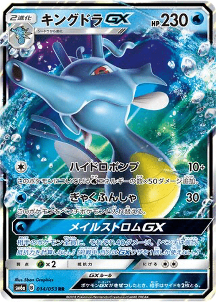 Hyporoi GX 014/053 - Dragon Storm (sm6a)