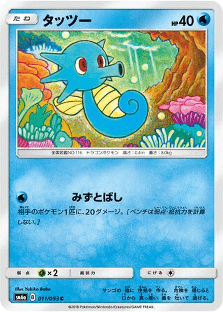 Hypotrempe 011/053 - Dragon Storm (sm6a)