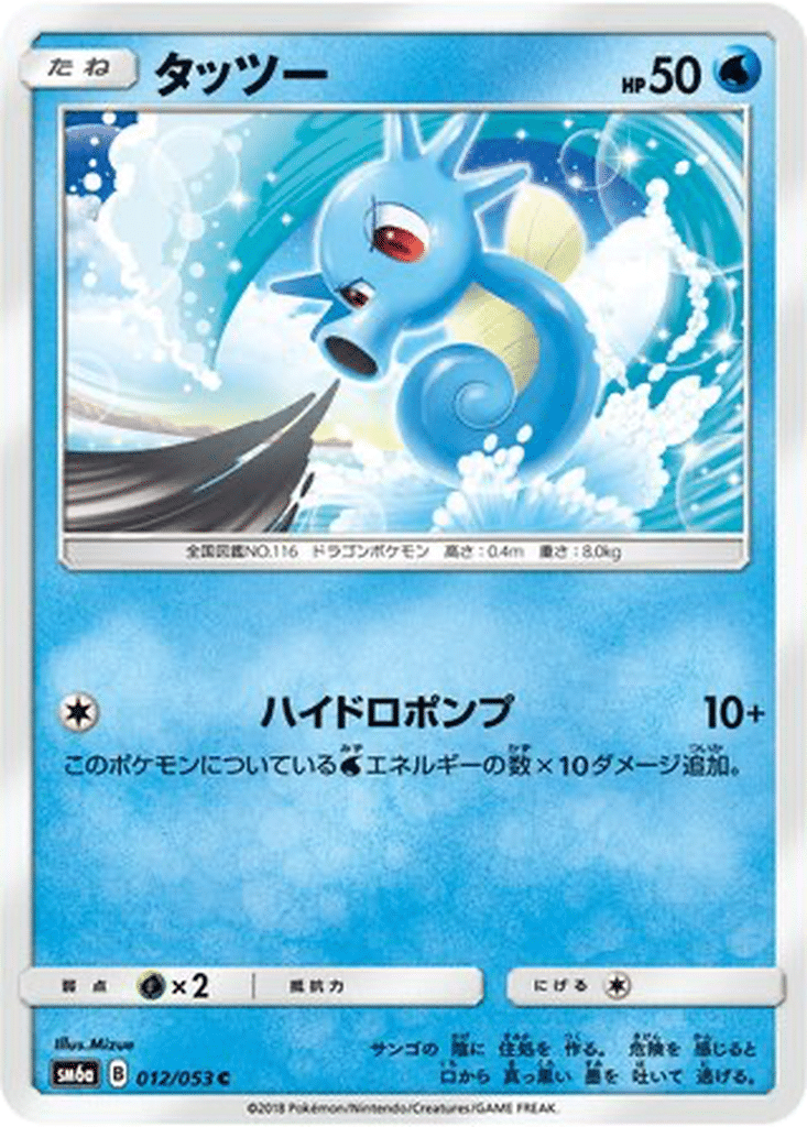 Hypotrempe 012/053 - Dragon Storm (sm6a)