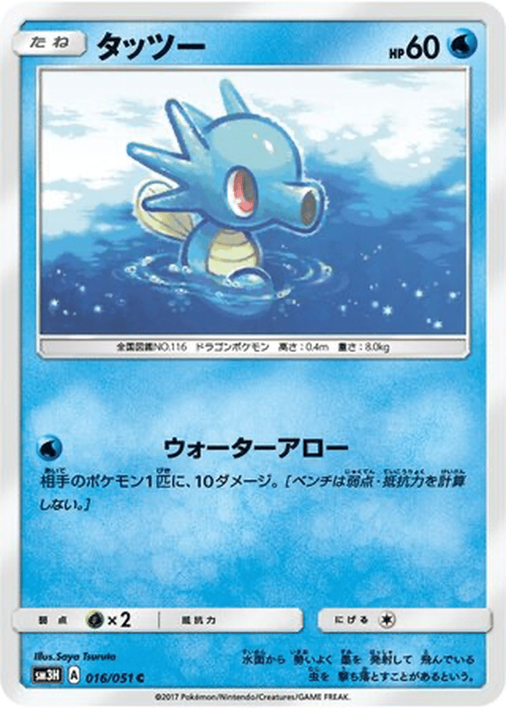 Hypotrempe 016/051 - To Have Seen the Battle Rainbow (sm3H)