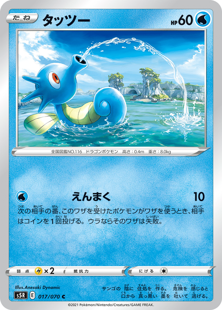 Hypotrempe 017/070 - Rapid Strike Master (s5R)