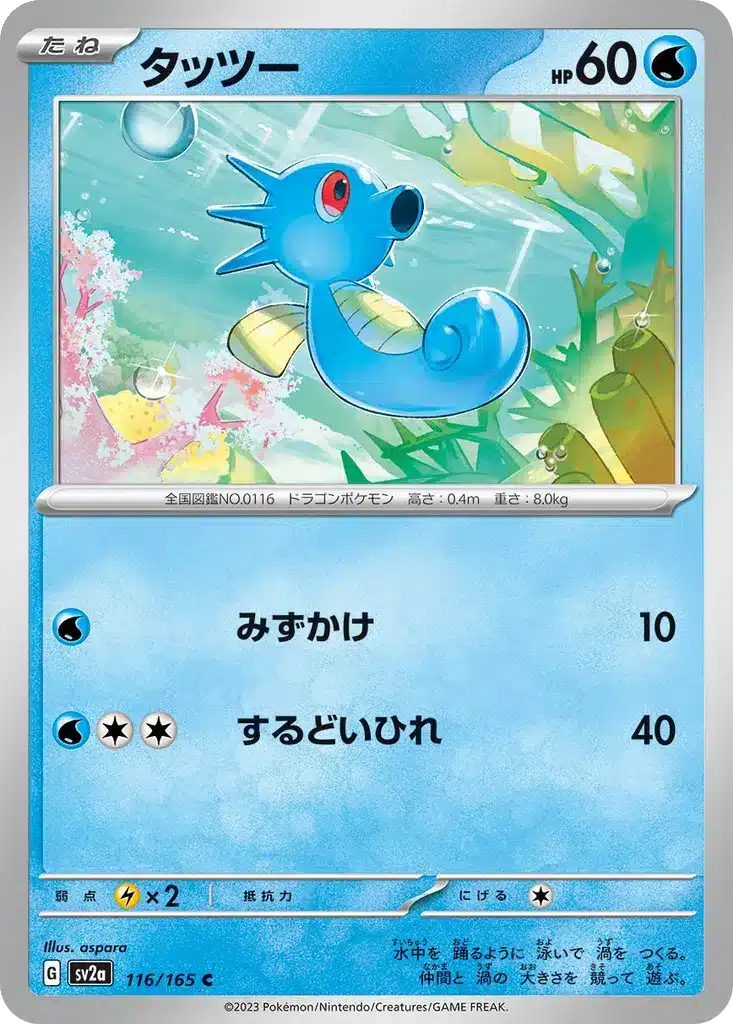 Hypotrempe 116/165 - Pokémon Card 151 (sv2a)