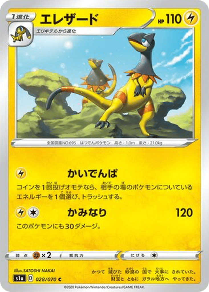 Iguolta 028/070 - VMAX Rising (s1a)