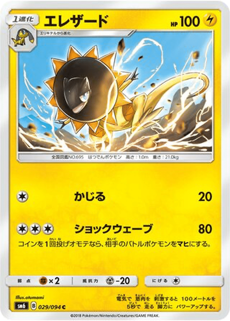 Iguolta 029/094 - Forbidden Light (sm6)