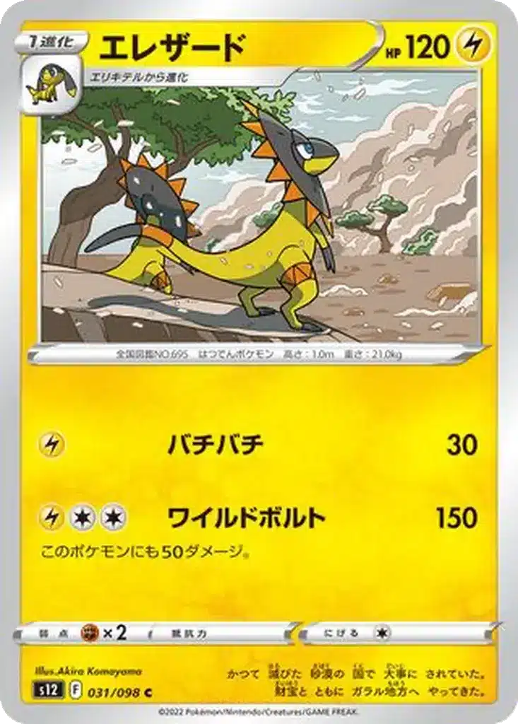 Iguolta 031/098 - Paradigm Trigger (s12)