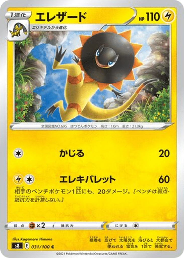 Iguolta 031/100 - Fusion Arts (s8)