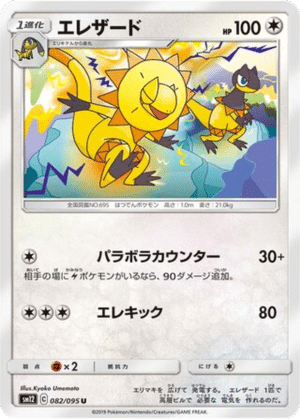 Iguolta 082/095 - Alter Genesis (sm12)