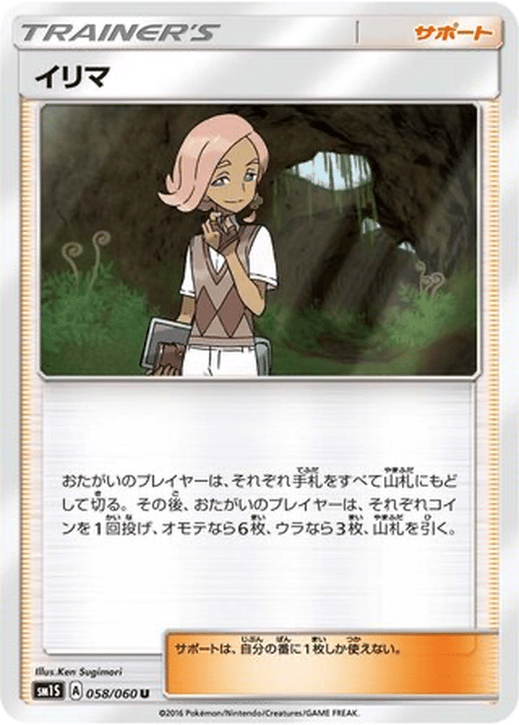 Ilima 058/060 - Collection Sun (sm1S)