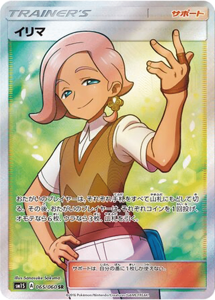 Ilima 065/060 - Collection Sun (sm1S)