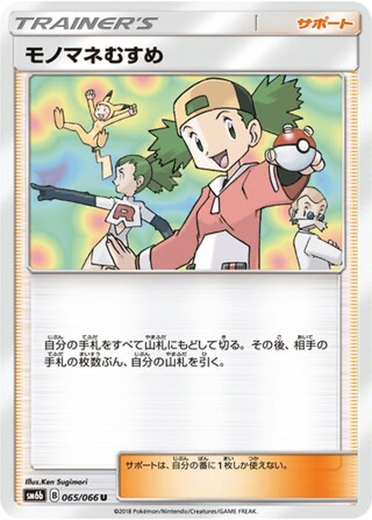 Imitateur 065/066 - Champion Road (sm6b)