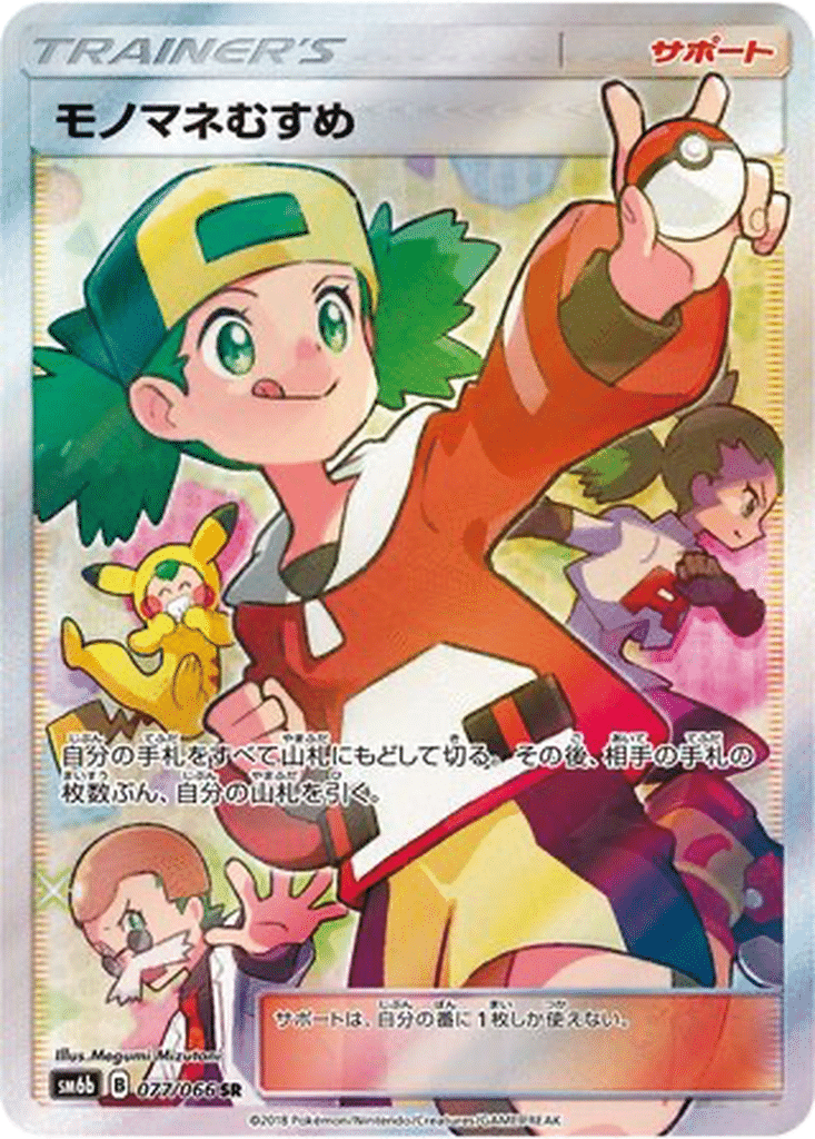 Imitateur 077/066 - Champion Road (sm6b)