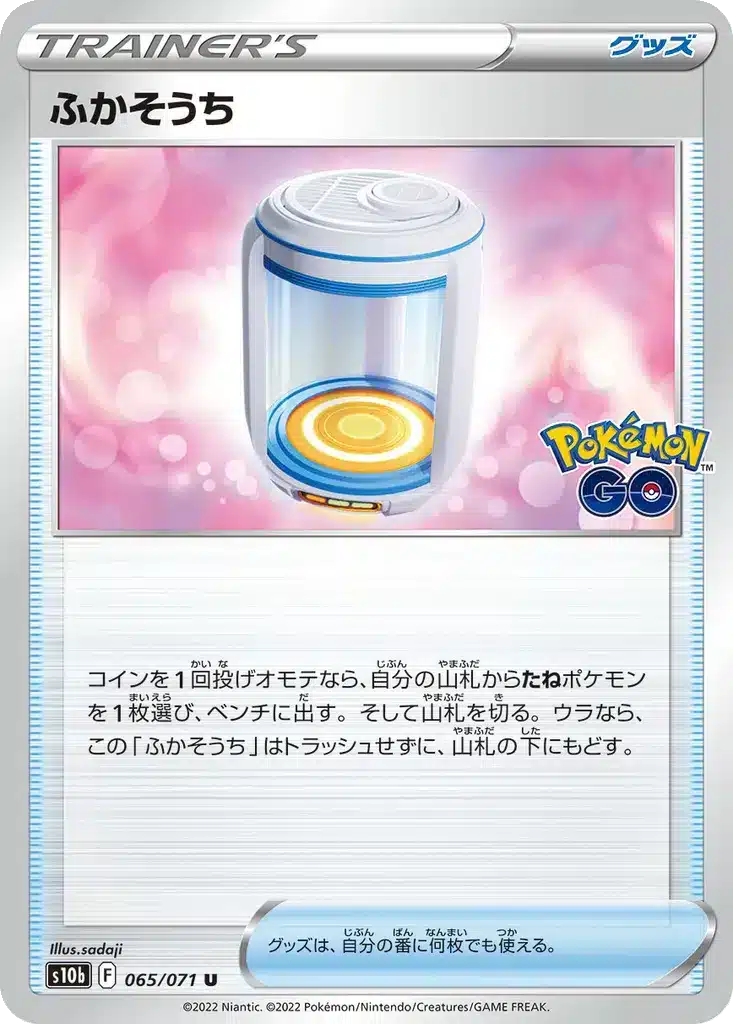 Incubateur d’Œufs 065/071 - Pokémon GO (s10b)