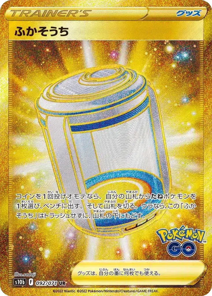Incubateur d’Œufs 092/071 - Pokémon GO (s10b)