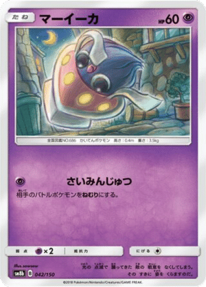 Sepiatop 042/150 - GX Ultra Shiny (sm8b)